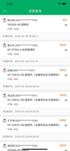 广东农机补贴app v2.1.8