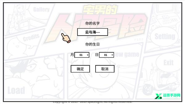 宅男的人间冒险手游