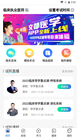 文都医考app图片3