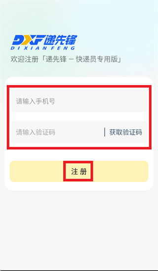 递先锋小哥版APP下载安装