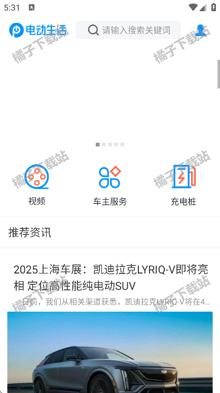 电动生活app下载安卓版