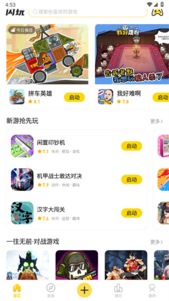 闪玩助手图片8