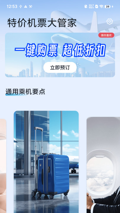 特价机票大管家软件