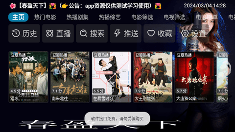 春盈天下龙年版去广告版