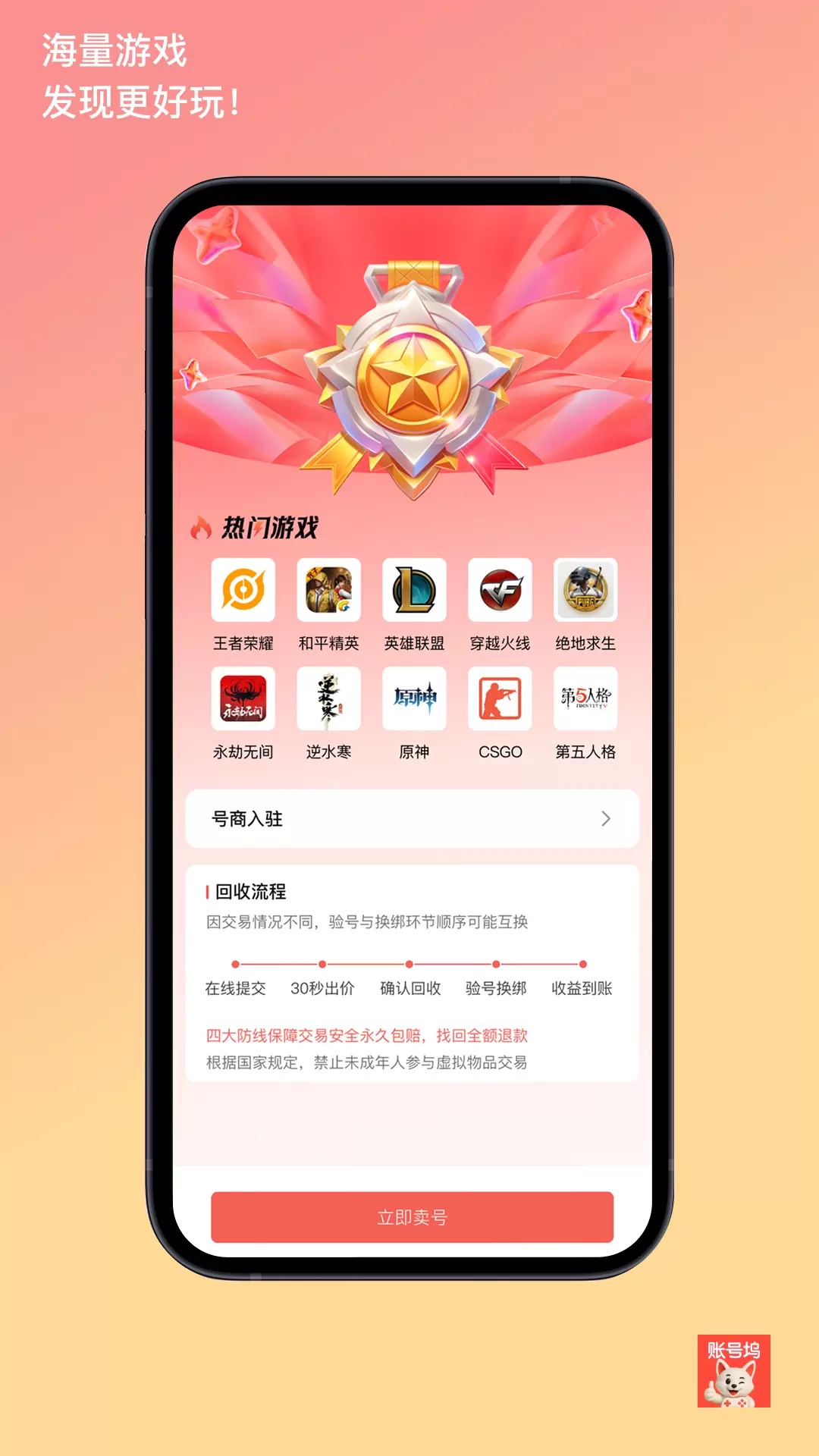账号坞 v1.0.5安卓版下载