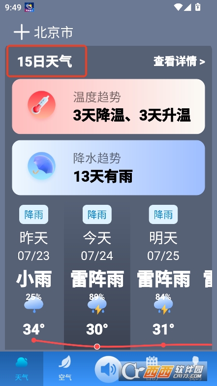 聽準天氣app最新版官方下載