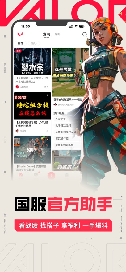 腾讯掌上无畏契约
