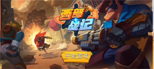 西部战记6