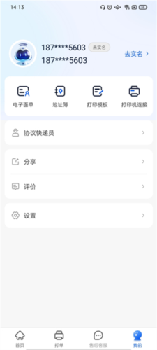 中通快递app使用教程1