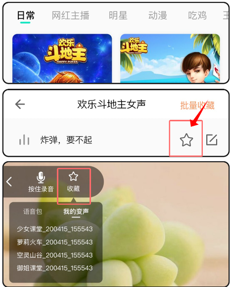 变声器变声吧APP6