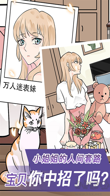 宝贝你听我解释单机版v1.0.1安卓版 