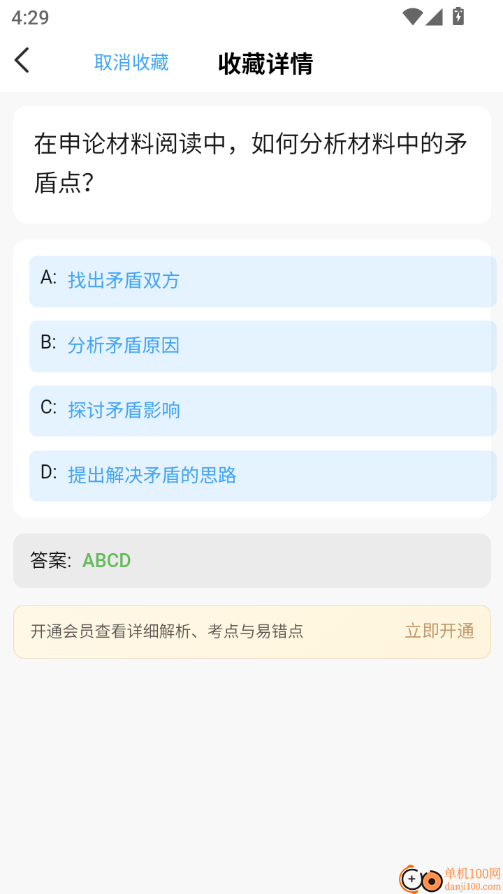 申论题库大全免费版