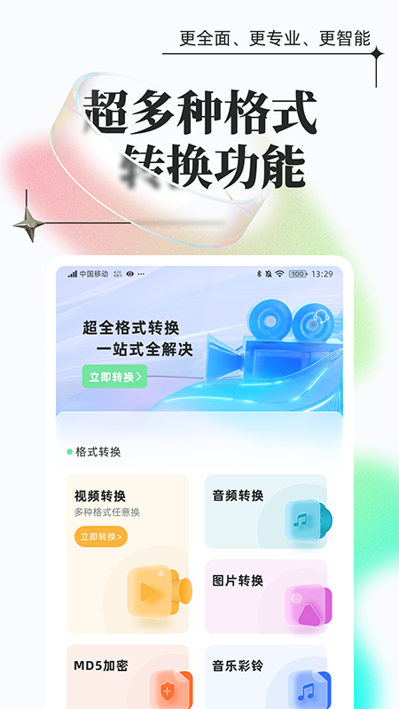 万能格式转换 v1.1.1.2