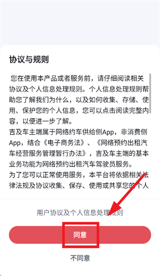 吉及车主端app下载安装
