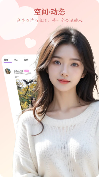 特别约聊交友app下载图片1