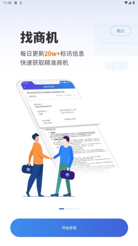 鹰眼查2