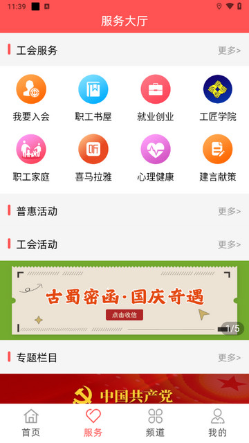 川工之家app手机客户端截图1