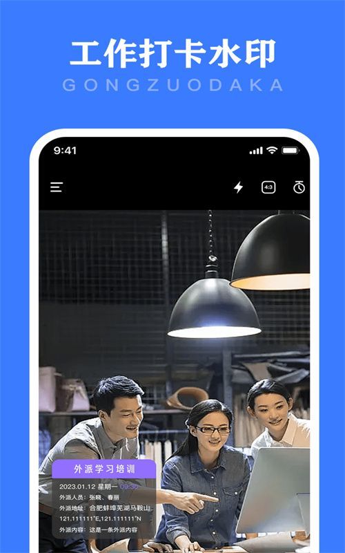 工时水印相机app v1.0.0