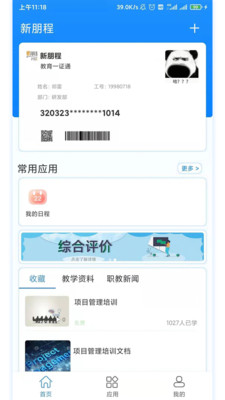 C证APP v1.8.22安卓版