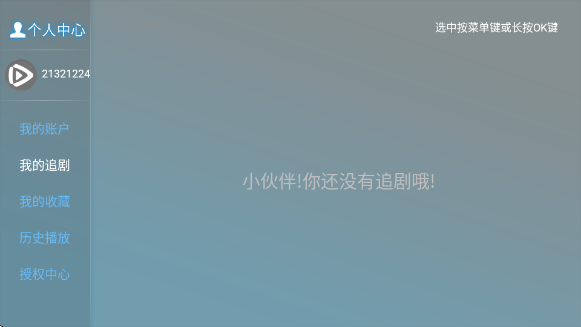 春风影视TV官方版