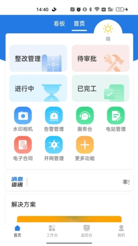 正泰安能云管家
