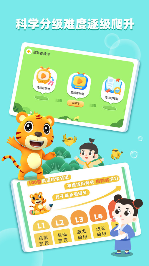 贝乐虎古诗app v1.1.8