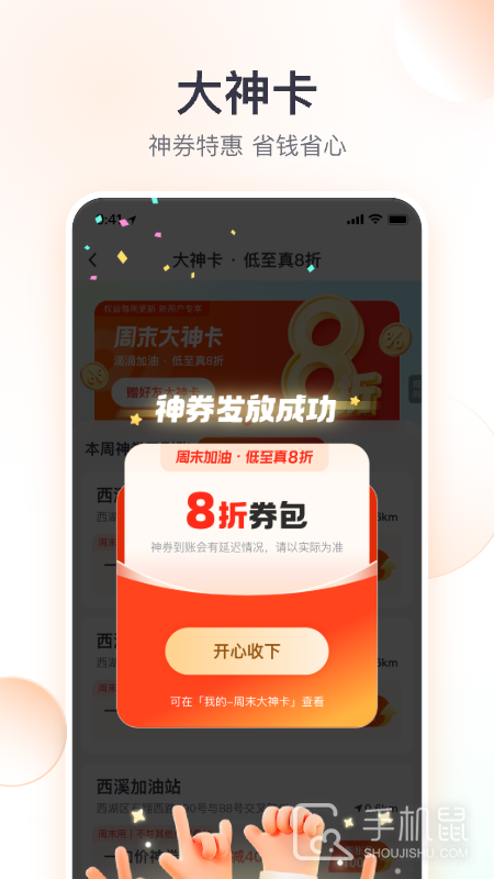 滴滴加油 v3.9.0