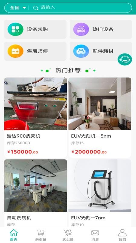 设备盾app v1.1.4