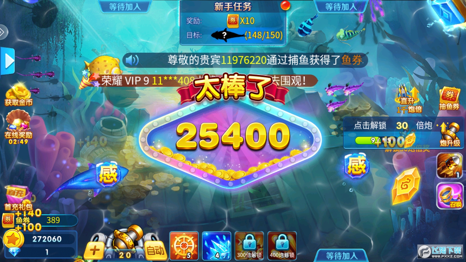 捕鱼大咖神秘飞鱼2023最新版