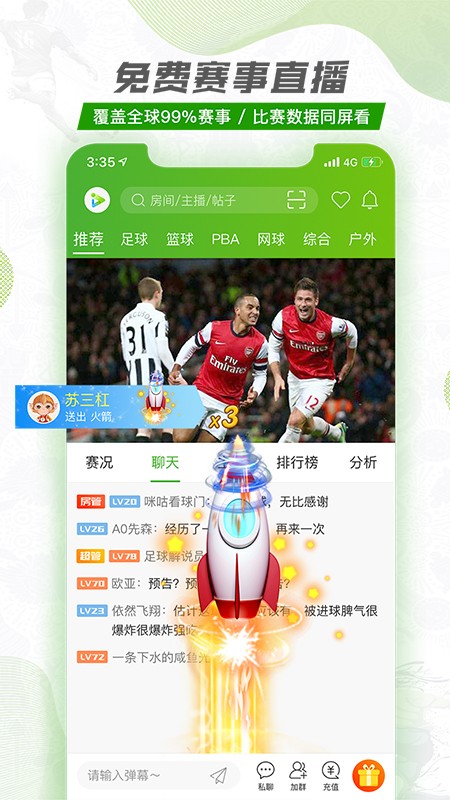 探球