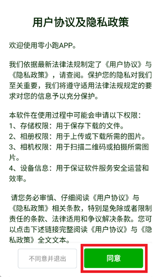 零小跑app官方免费下载最新版本