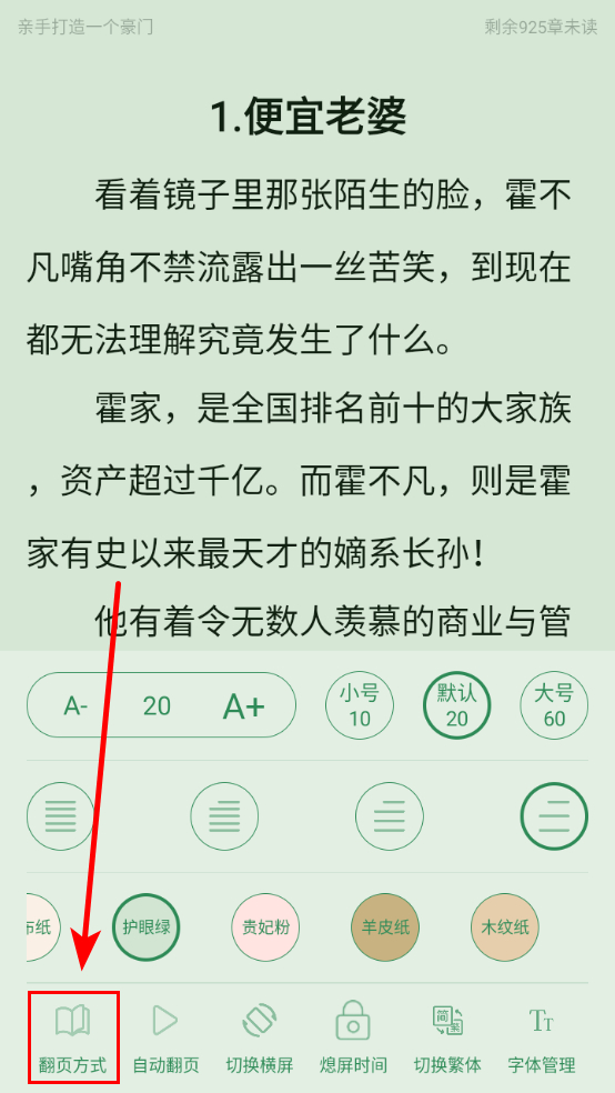怎么设置上下翻页截图3