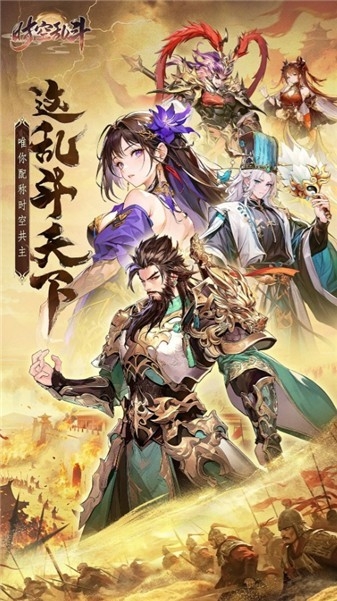时空乱斗官方版游戏下载 v1.0