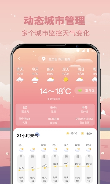 贴心天气预报2