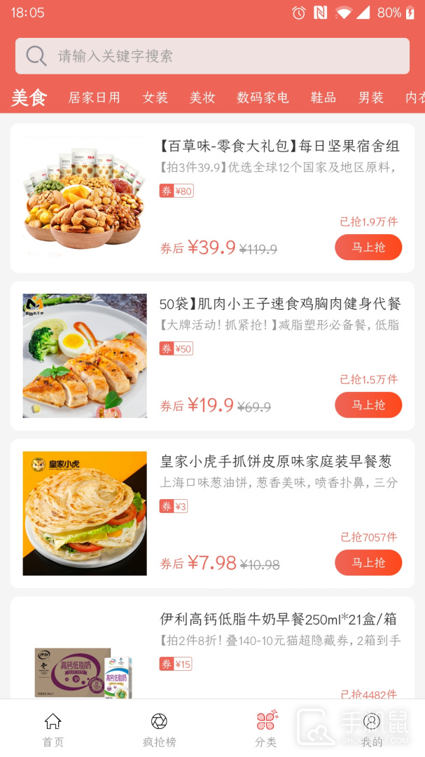 考拉折扣 v2.2.9
