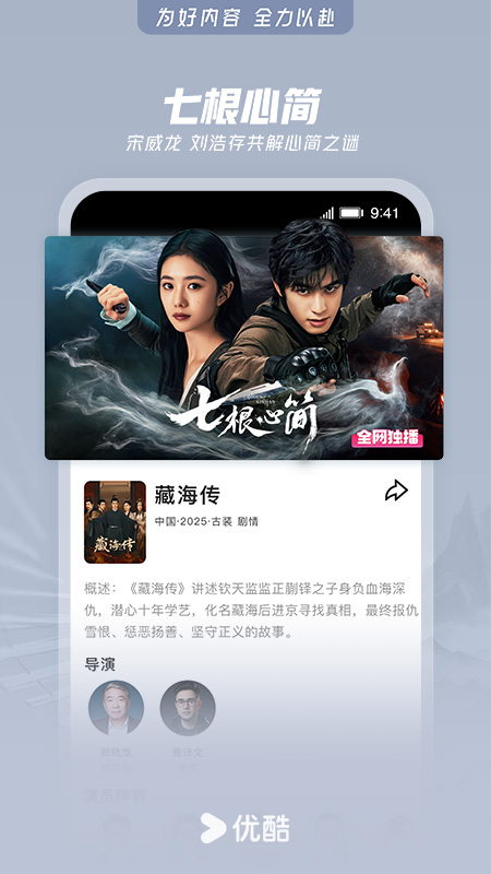 优酷经典版 v11.1.43