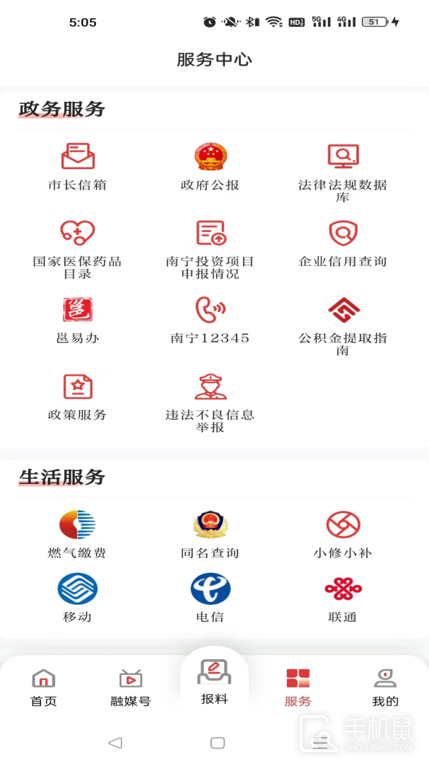 南宁头条 v8.0.13