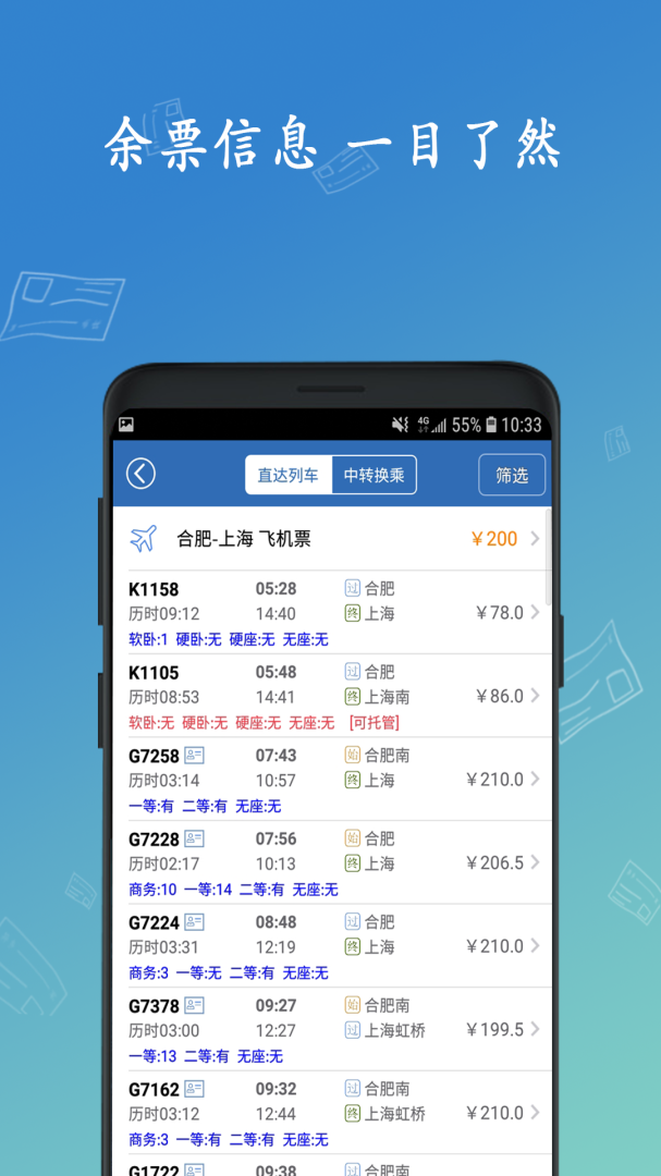 买火车票 v8.9.26