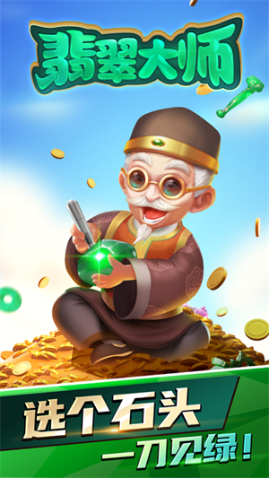 翡翠大师内置修改版