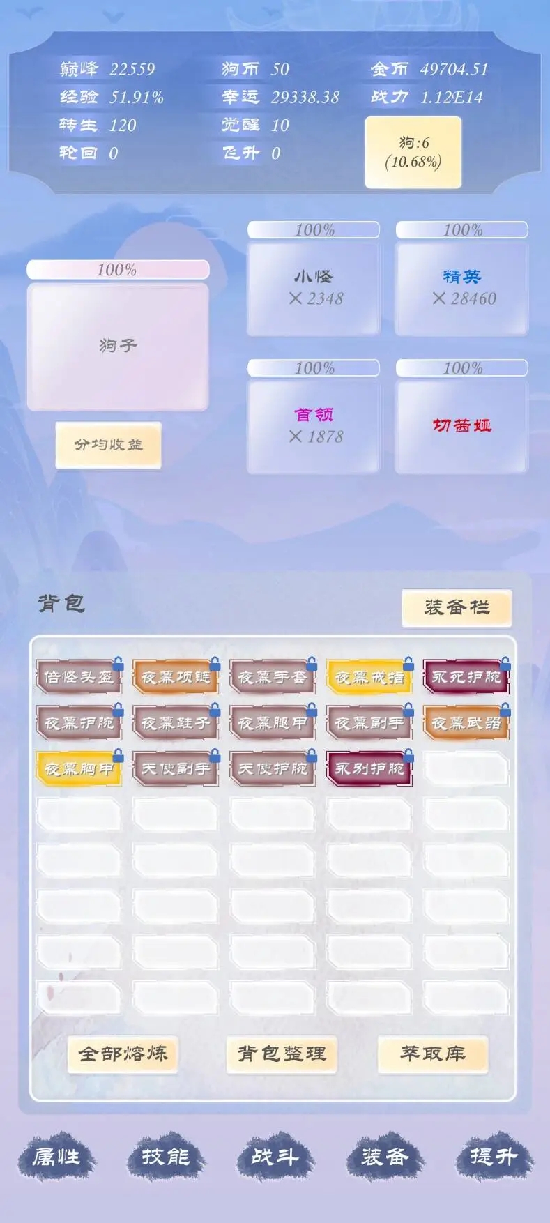狗子放置3官方版下载 v1.8.2