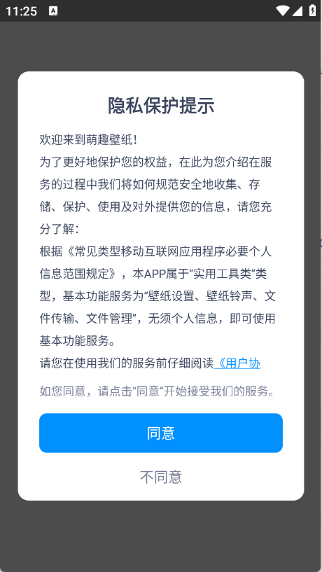 萌趣壁纸