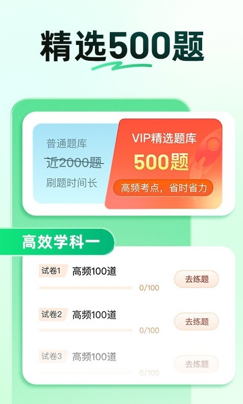 驾校一点通2