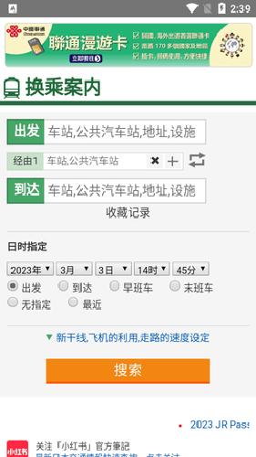 乘换案内日本版 v6.16.0安卓版下载