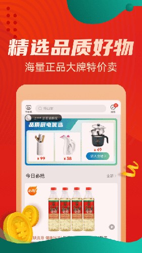 惠买手机版 v5.4.46