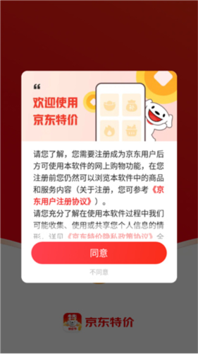 京喜特价app安卓版图片4