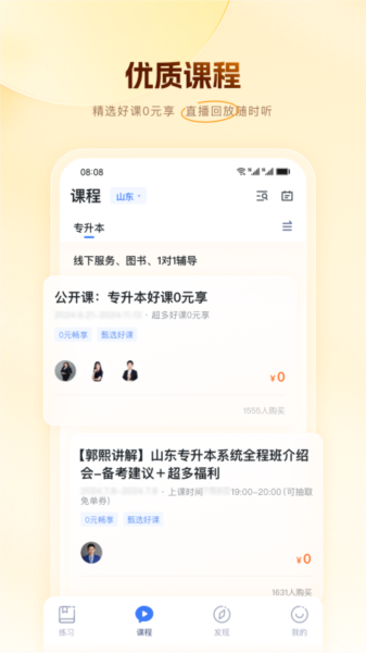 芝麻专升本app图片3