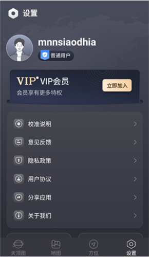 联星北斗助手app7