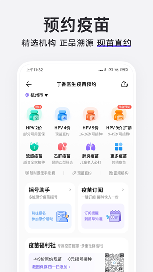 丁香医生最新版 第3张图片