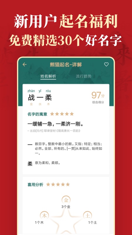 熊猫起名宝宝取名软件 v6.7.2