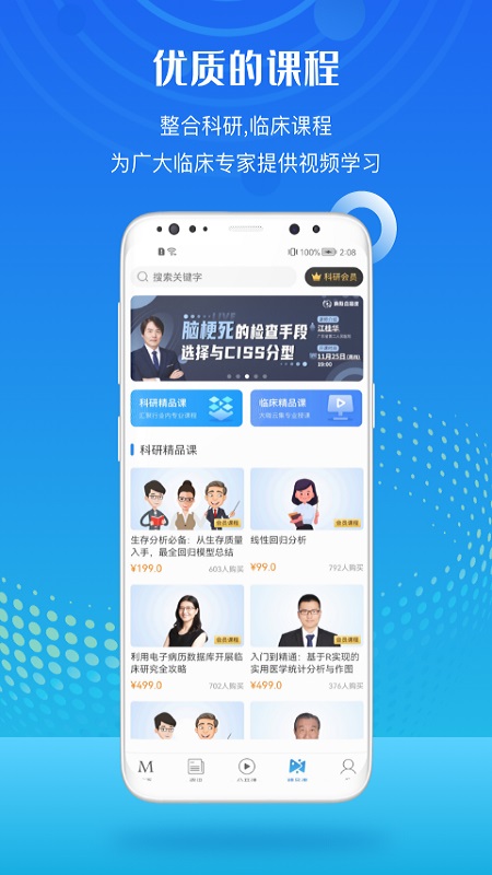 梅斯医学 v6.5.0